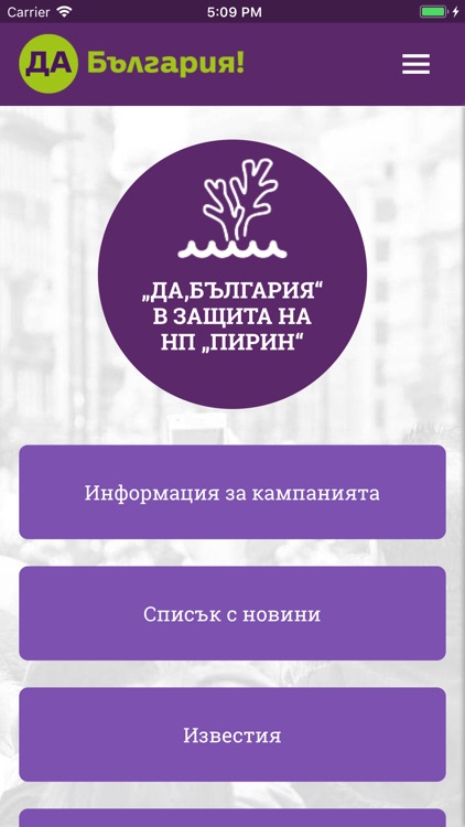 Да, България