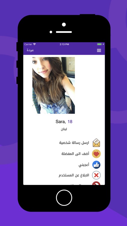 دردشاتي للتعارف والزواج screenshot-3