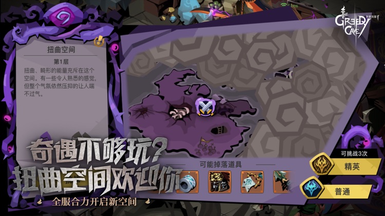贪婪洞窟2 screenshot-3