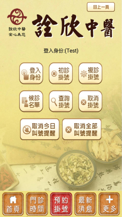 詮欣中醫 screenshot 3