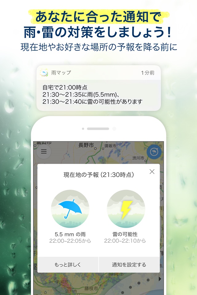 雨マップ screenshot 3
