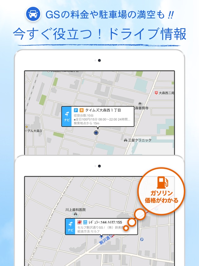 地図アプリ をapp Storeで