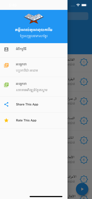 Quran Khmer Offline 2 in 1(圖7)-速報App