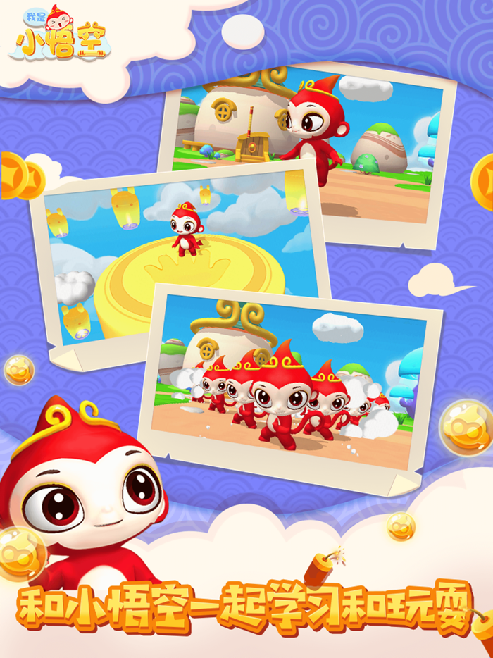 我是小悟空-米兔兔优学思维