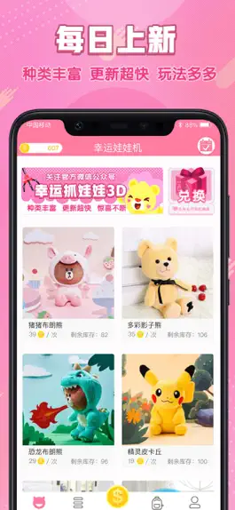 Game screenshot 幸运娃娃机 - 在线抓娃娃 apk