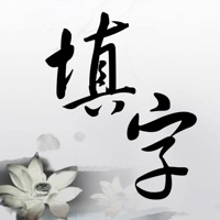 中文填字游戏精选: 能全家一起玩的益智游戏 pour PC