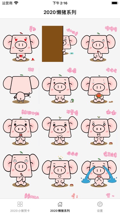2020懒猪表情卡片