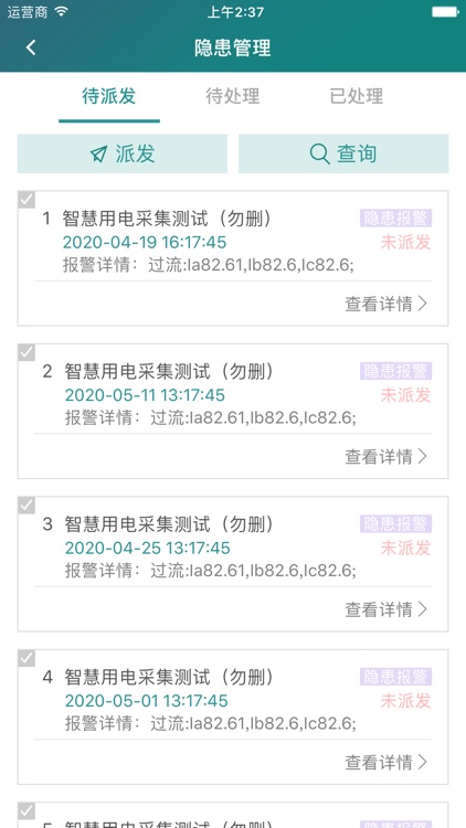 智慧消防管家