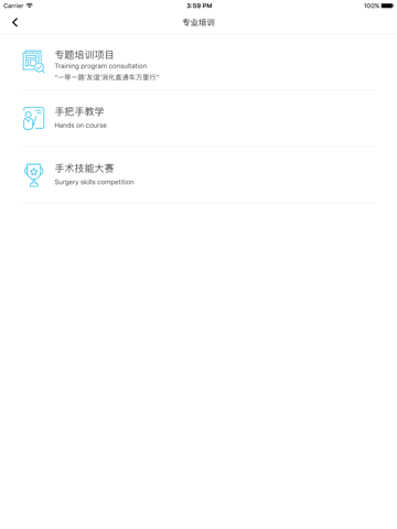 医e通医生端 screenshot 3