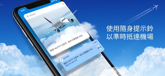 航班動態 - 航班動態追蹤器和天氣(圖3)-速報App