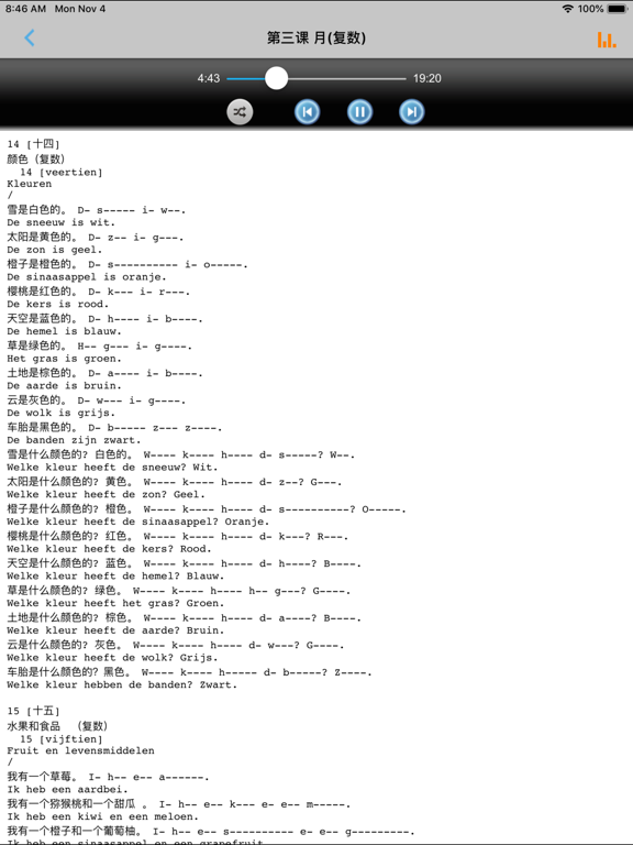 Updated Download 学荷兰语中荷双语版 自学基础教程android App 21