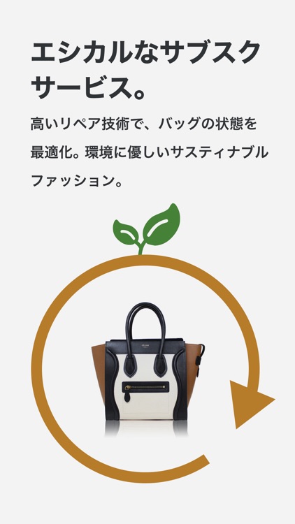 バッグ使い放題ラクサス - ブランドバッグレンタル screenshot-5