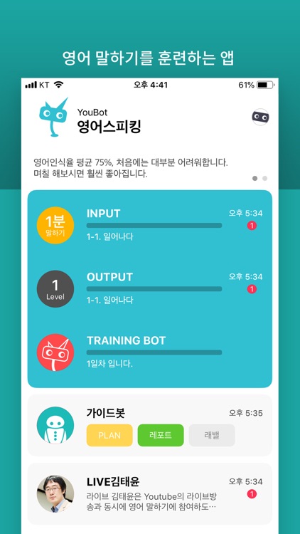 YouBot 영어스피킹