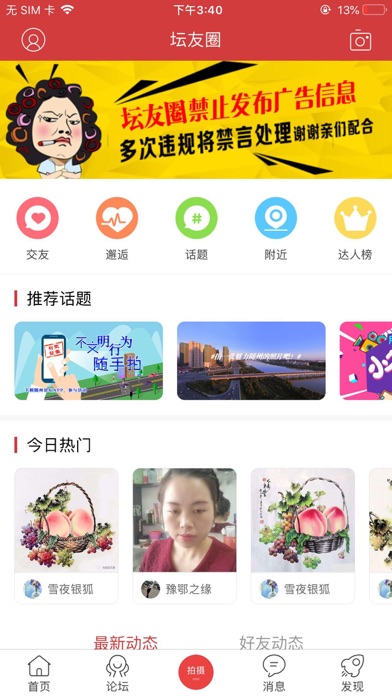 随州论坛app screenshot 3