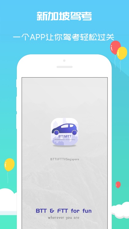 BTT&FTT-小狮新加坡驾驶理论考试