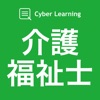 介護福祉士｜しっかり解説の資格試験問題集