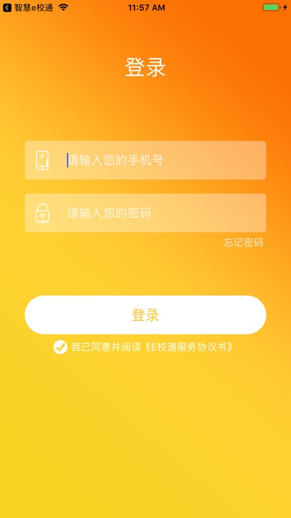 智慧e校通教师端