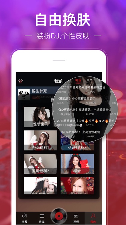 DJ多多 - MC喊麦社会摇 screenshot-4