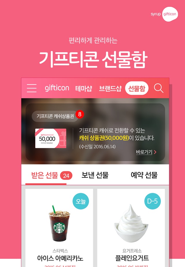 기프티콘 screenshot 3