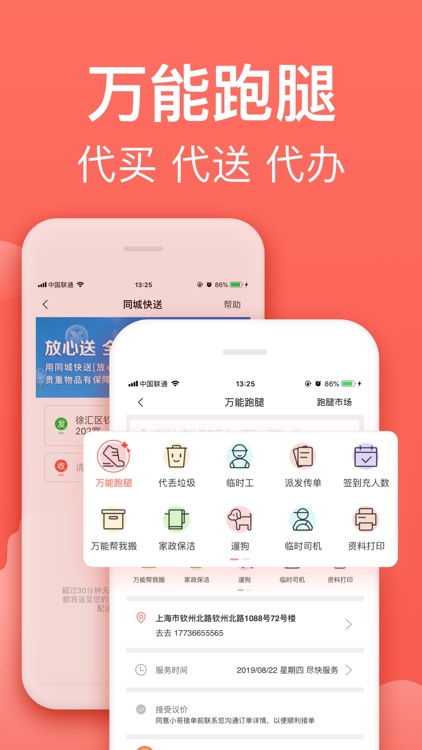 邻趣-同城跑腿美食代购平台
