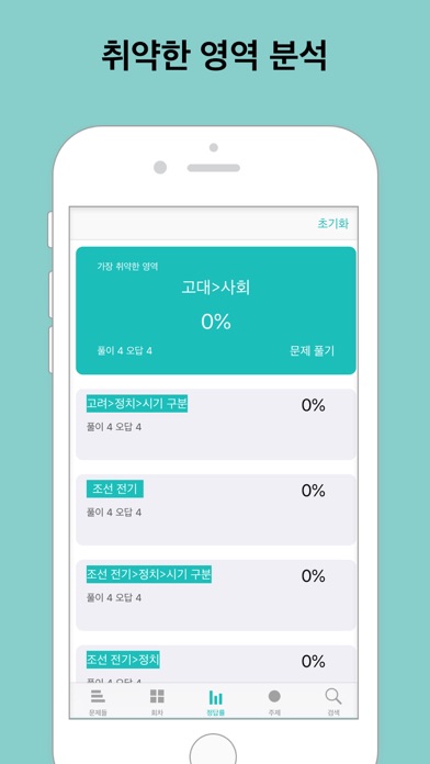 한국사 능력 LITE screenshot 4