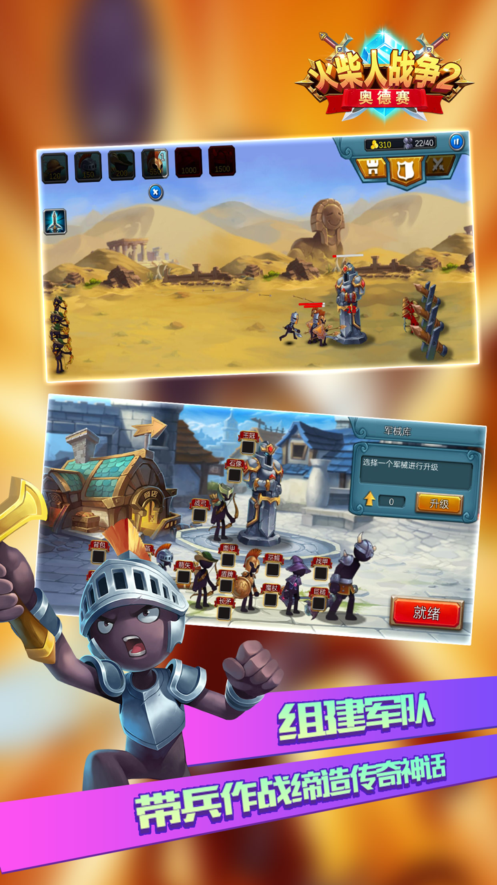 火柴人战争2：奥德赛大乱斗 screenshot 5