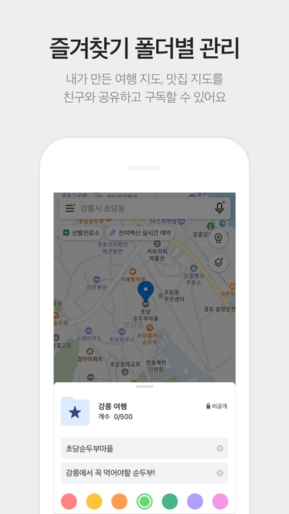 KakaoMap - Korea No.1 Map screenshot-9