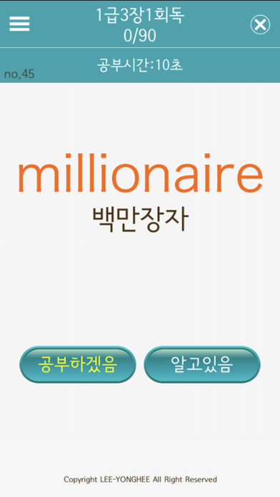 회독TOEIC(AD) screenshot 3