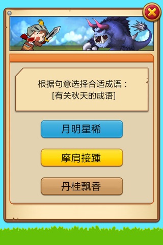 小学语文必会成语 1-2年级成语问答练习 - náhled