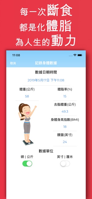 斷食計時器: 身體健康數據周報與身材管理(圖1)-速報App