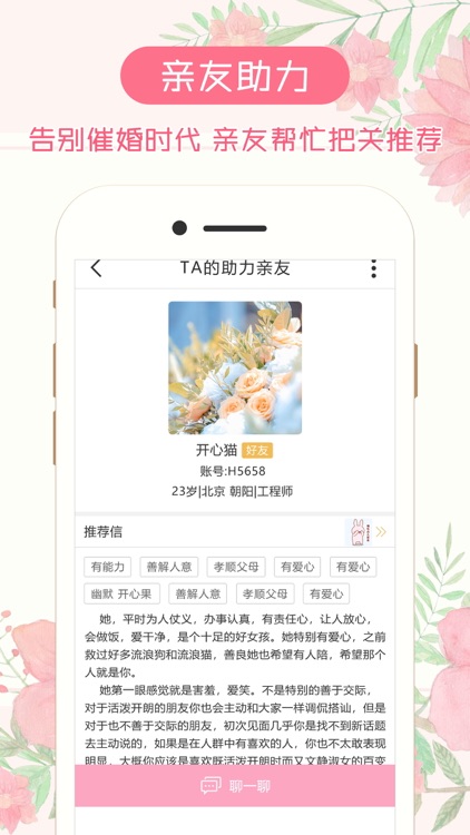 逑吧婚恋，可以信赖的高效婚恋交友平台 screenshot-4