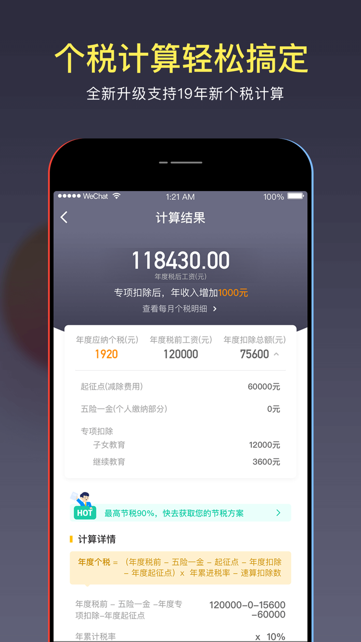 51个税管家-2020个人所得税查询个税计算器 screenshot 2