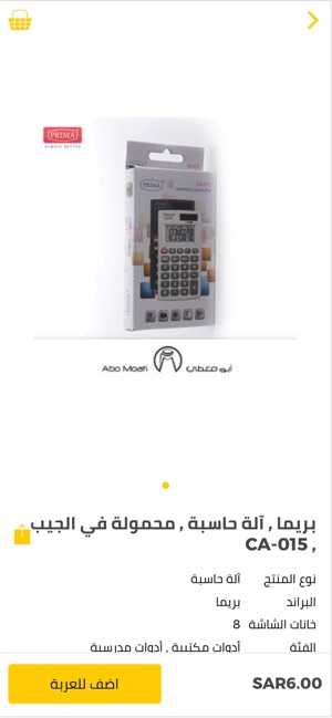 Abomoati ابو معطي للمكتبات‎(圖2)-速報App