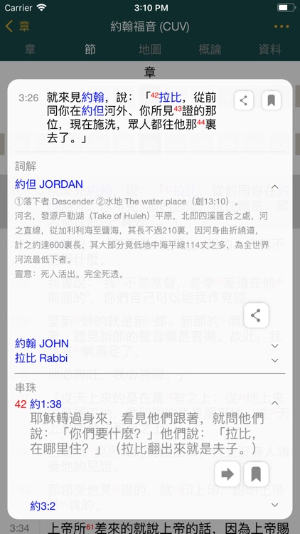 SDA聖經註釋+ screenshot-4
