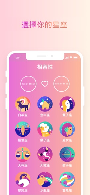 每日星座應用 2019(圖4)-速報App