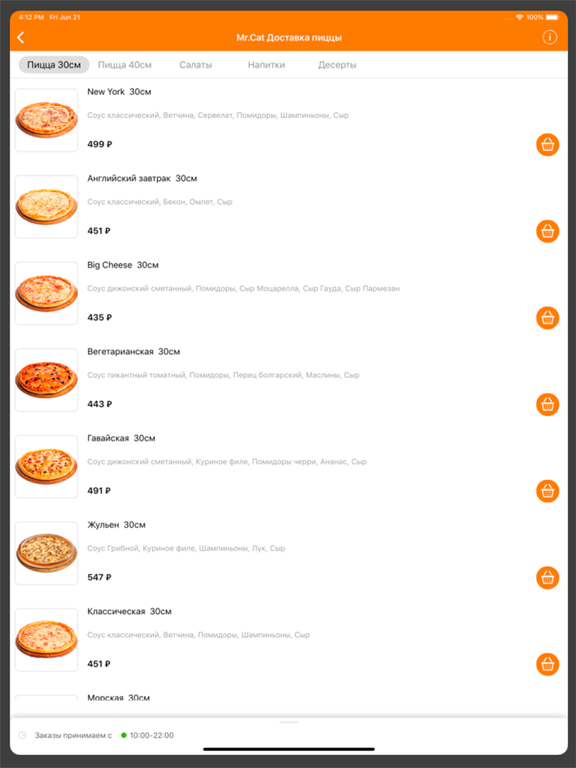 Screenshot #4 pour Mr.Cat доставка пиццы