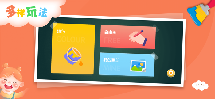 简笔画涂鸦板