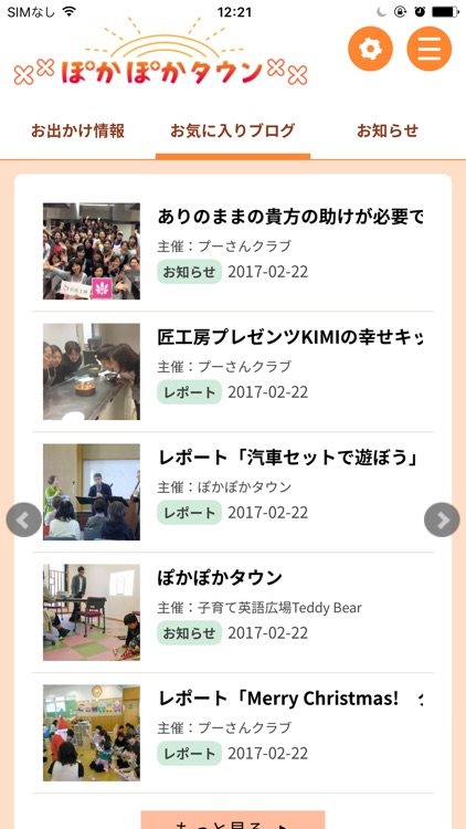 ぽかぽかタウンー草津市子育て応援アプリー