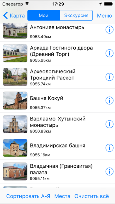 В. Новгород аудио-путеводитель screenshot 3