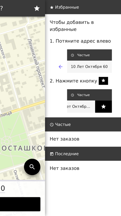 СЕЛИГЕР такси screenshot 2