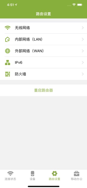 SGreen极路由加速 - 路由管理(圖3)-速報App