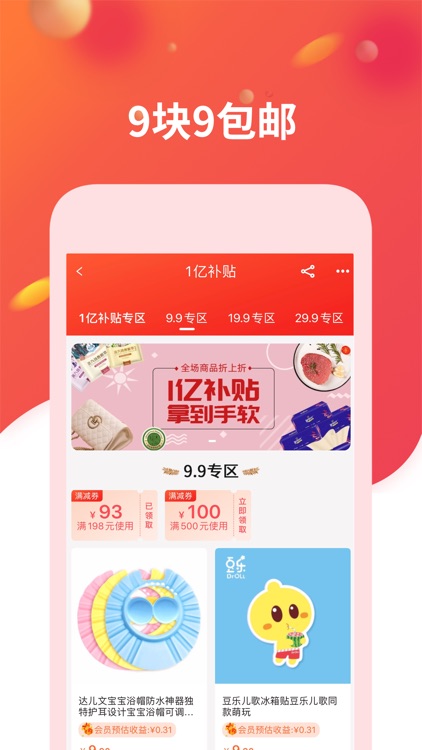 熵传创购-特卖多多省钱省心 screenshot-3