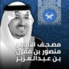 مصحف الأمير منصور بن مقرن