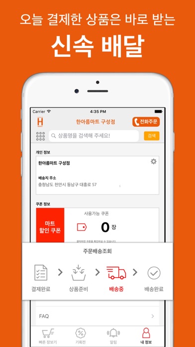 한아름마트(우방구성점) screenshot 3