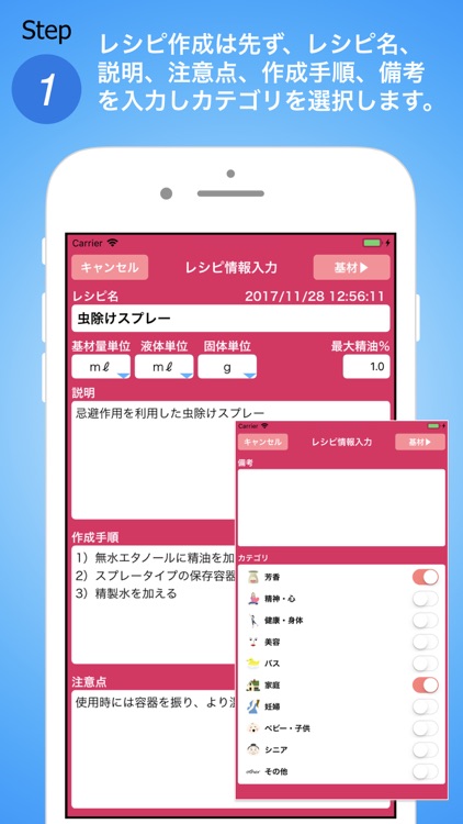 アロマレシピメーカー