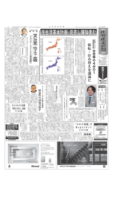 住宅産業新聞 screenshot1