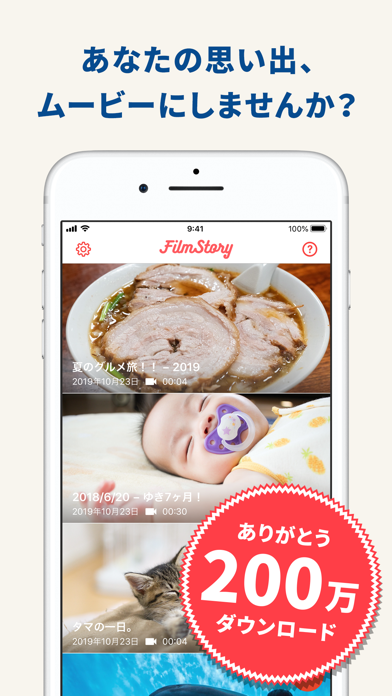 Filmstory ムービー作成 動画編集 動画加工 Iphoneアプリ Applion