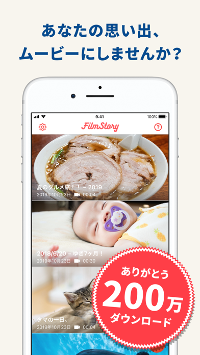 FilmStory  - ムービー作成＆動... screenshot1