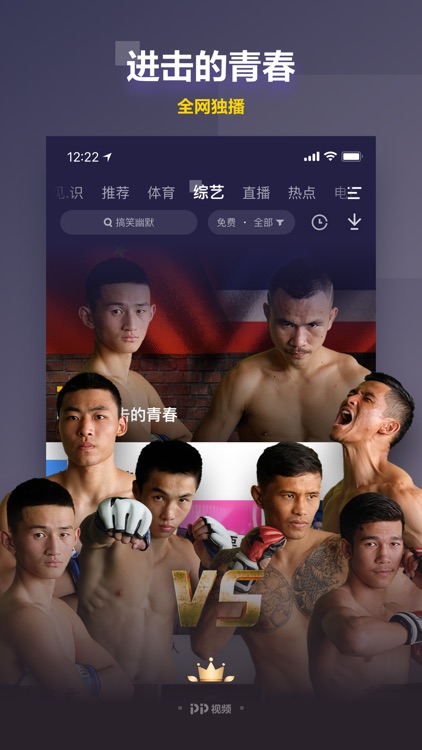 PP视频-中超英超直播 screenshot-4