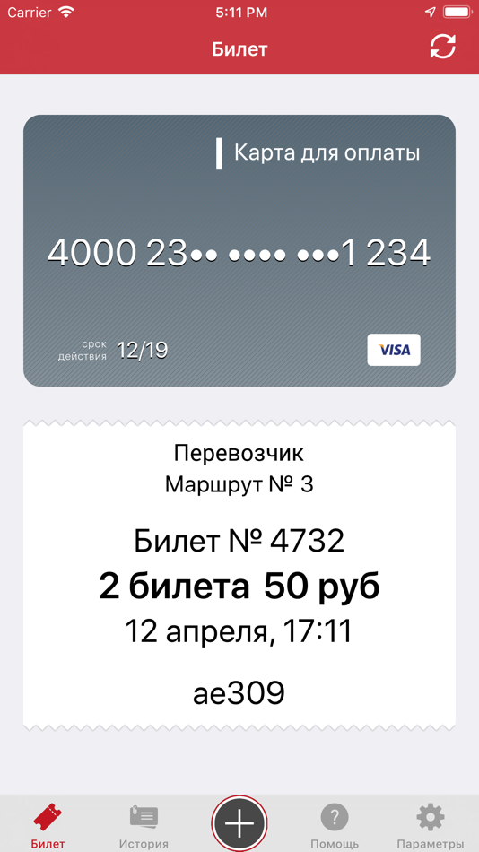Код красноярска с мобильного. Скрин оплаты автобуса. Билеты на транспорт. Транспорт Красноярска билет. Скриншот оплаченного билета автобус в приложении.